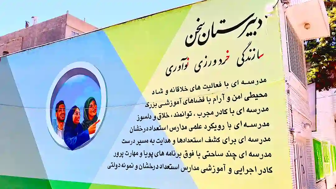 محیط دبیرستان