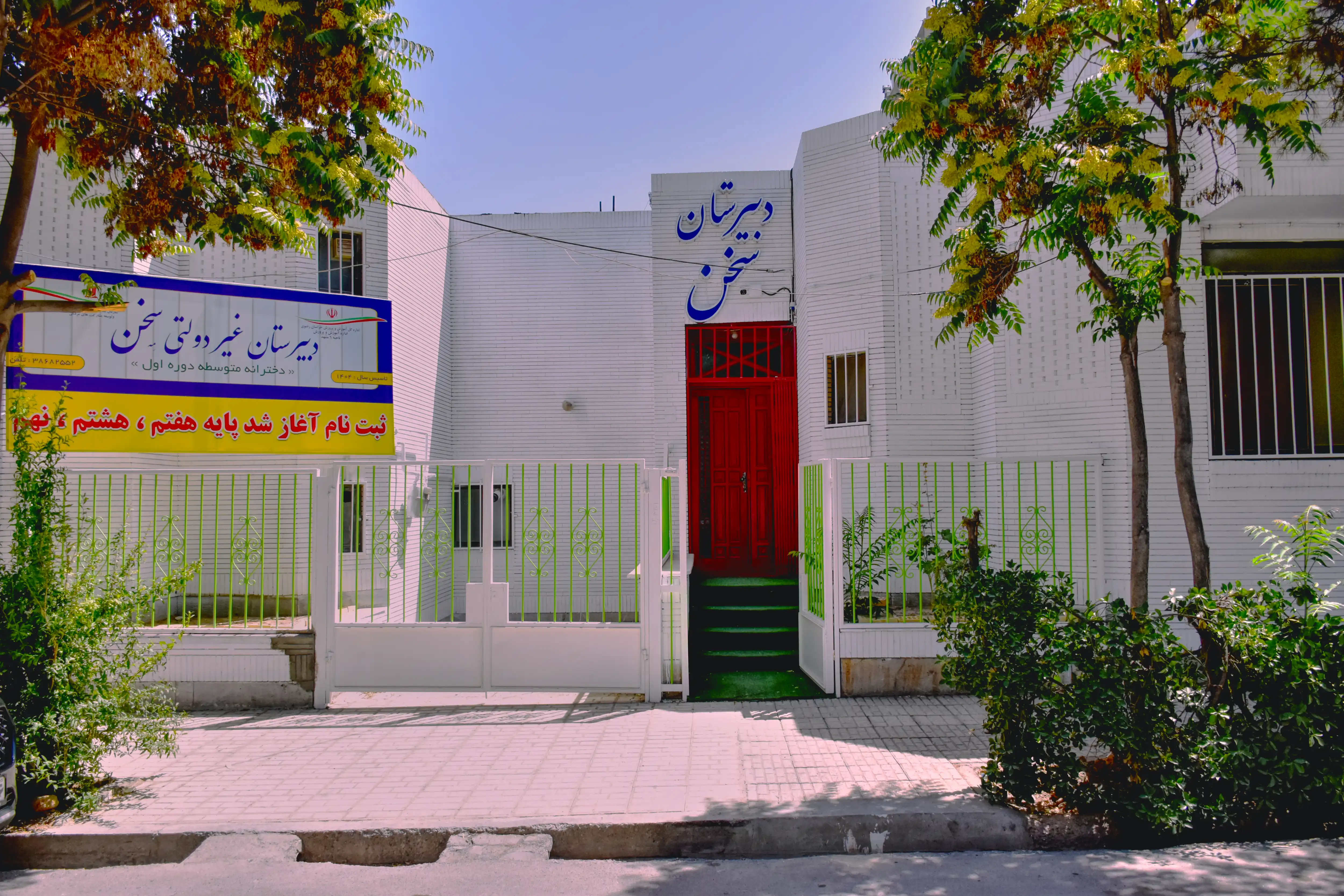 ورودی دبیرستان